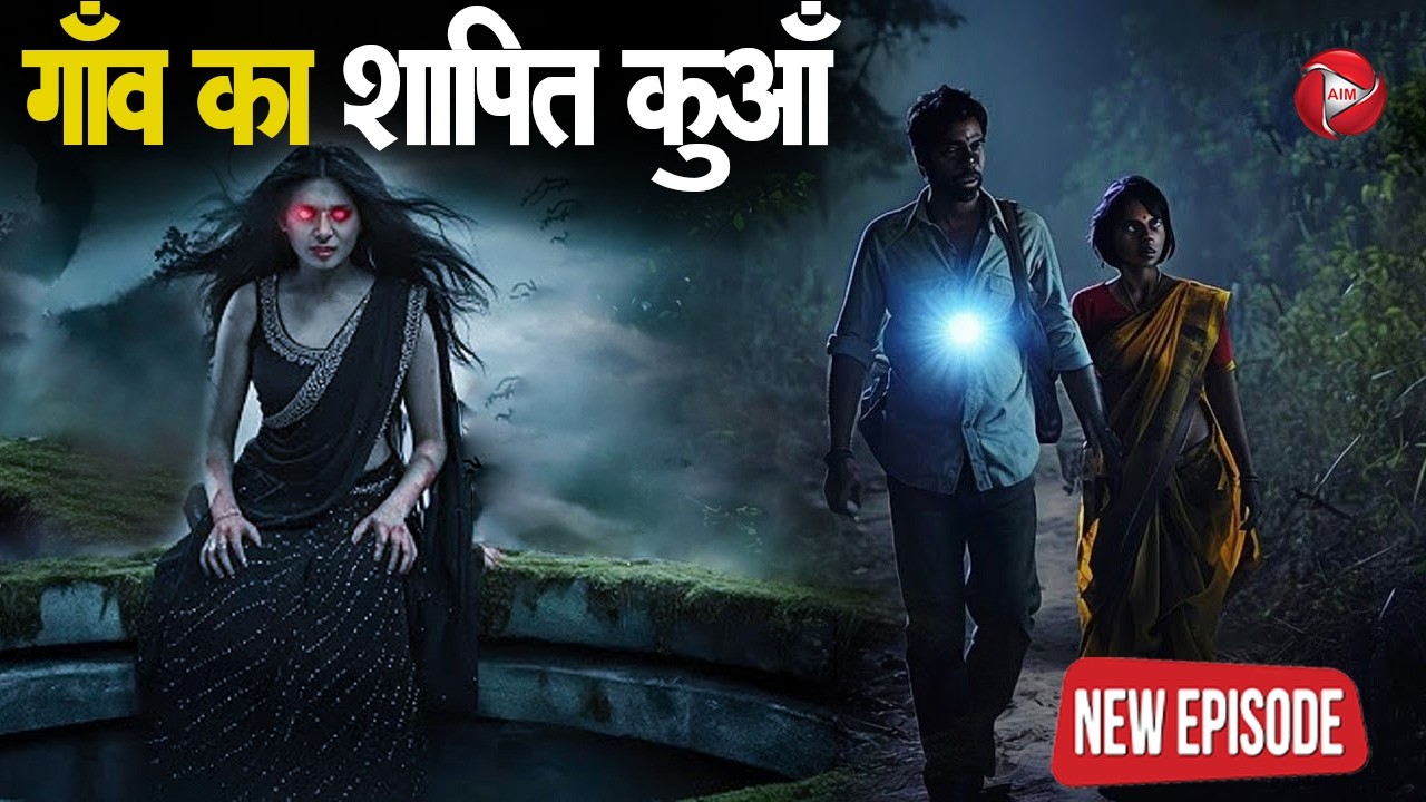 Aahat New Episode | Horror Show 2026 | Aahat New Episode 2026 | डर का असली एहसास #aahat Horror Films