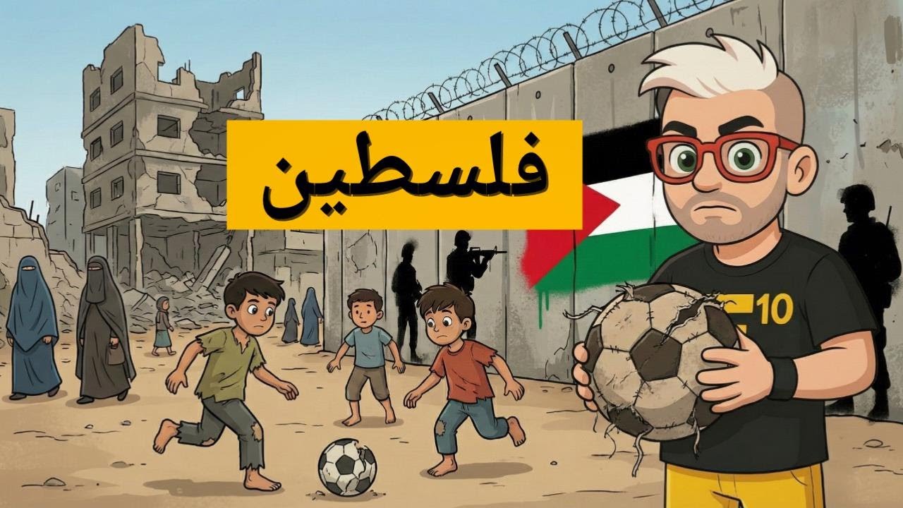فلسطين: 10 حقائق صادمة لم تكن تعرفها