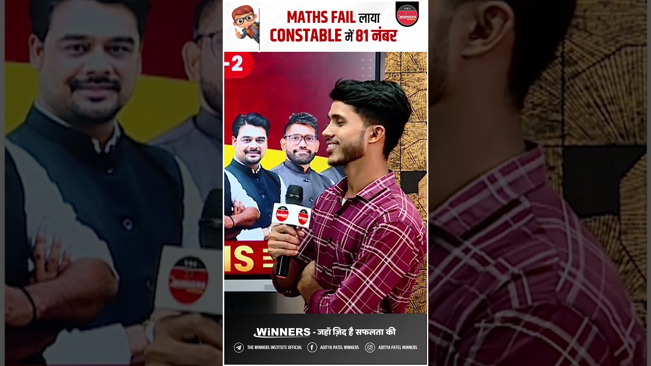 कांस्टेबल मे लाया 81नंबर💪 #thewinnersinstiute #adityapatelwinners  #mpconstableexam #shorts