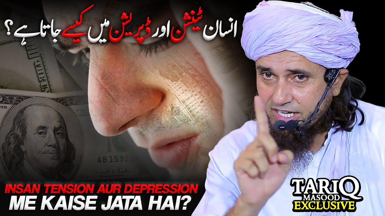 Insan Tension Aur Depression Me Kaise Jata Hai? | Mufti Tariq Masood