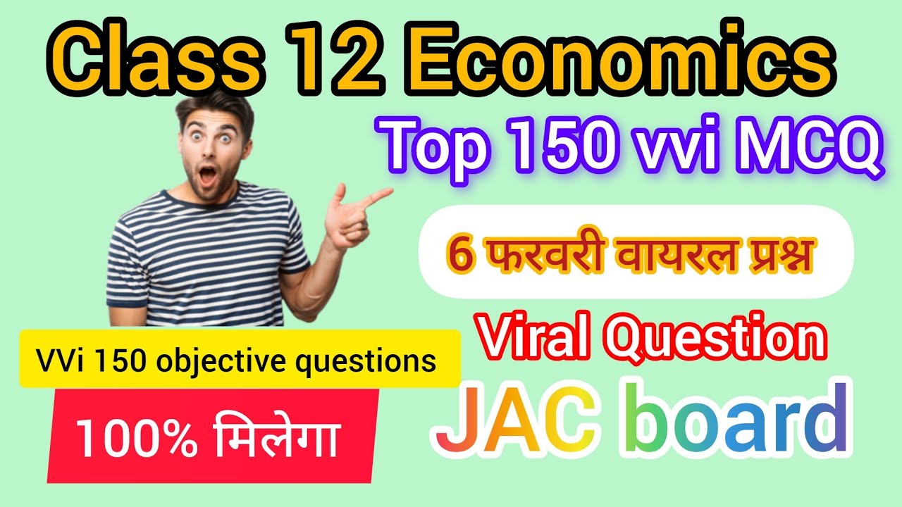 6 फरवरी वायरल प्रश्न Class 12 Economics Vvi 150 Question And Answer Of JAC board exam 2026 ।। JAC 👍💯