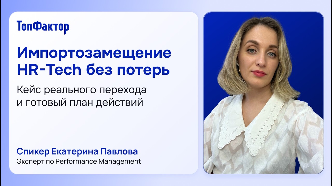 Вашу HRM-систему могут отключить в любой момент — а вы готовы к этому?