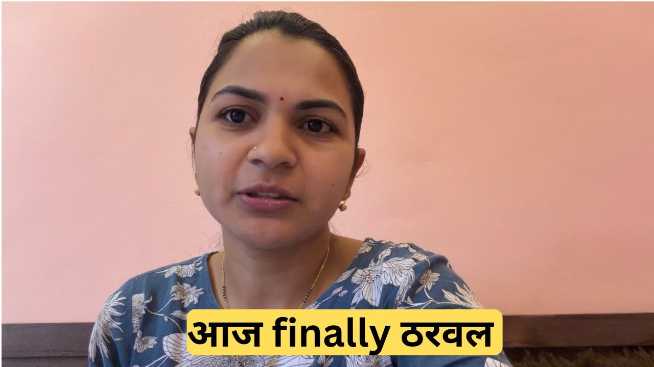 मी आज हे ठरवलं बघू आता याचा किती फायदा होतो तर 🤗