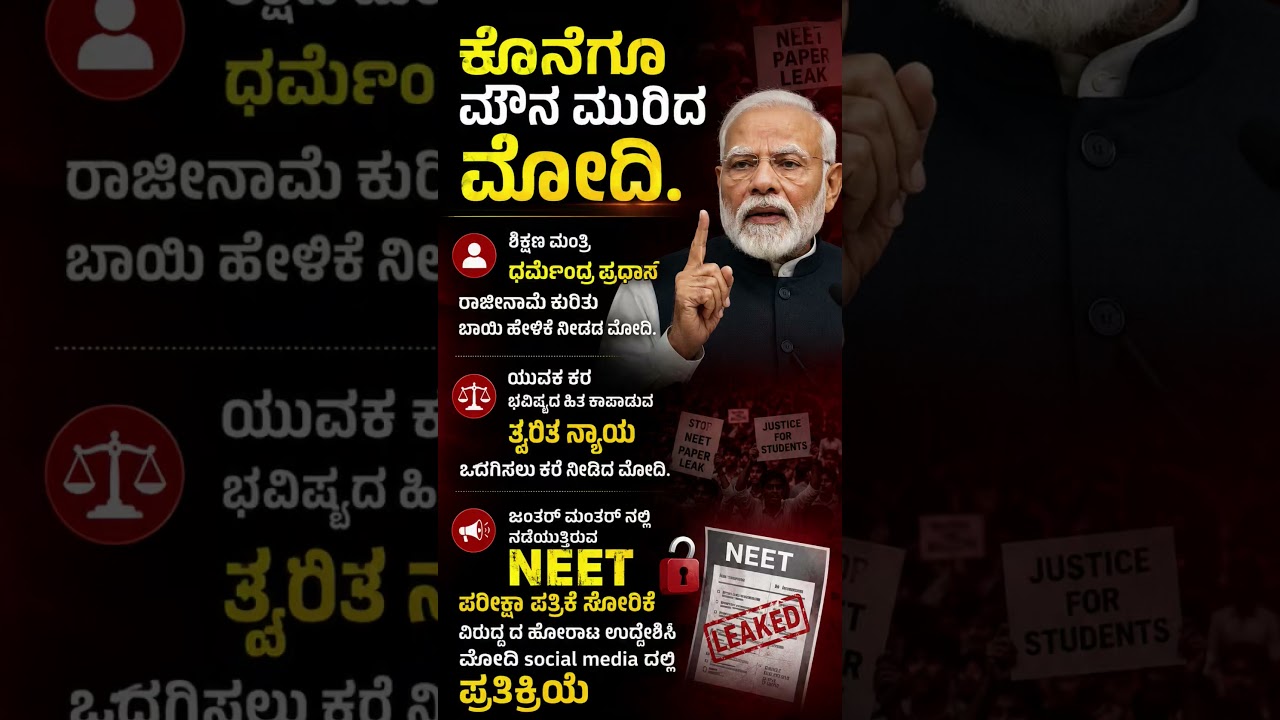 #jantarmantar #neet2026 #neetpaperleak #modi #bjp #politics #dkshivakumar #congress #yt #shorts #new