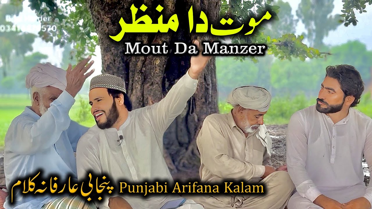 Bilal Haider | MOUT DA MANZER | New Punjabi Kalam | Most Popular Kalam Bilal Haider.