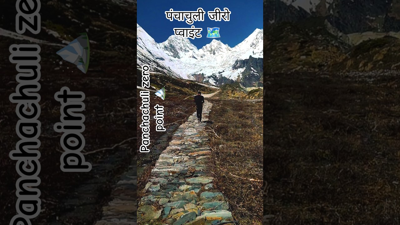 पंचाचुली जीरो प्वाइंट 🗺️ panchachuli zero point 🏔️#panchachuli #trek#darma