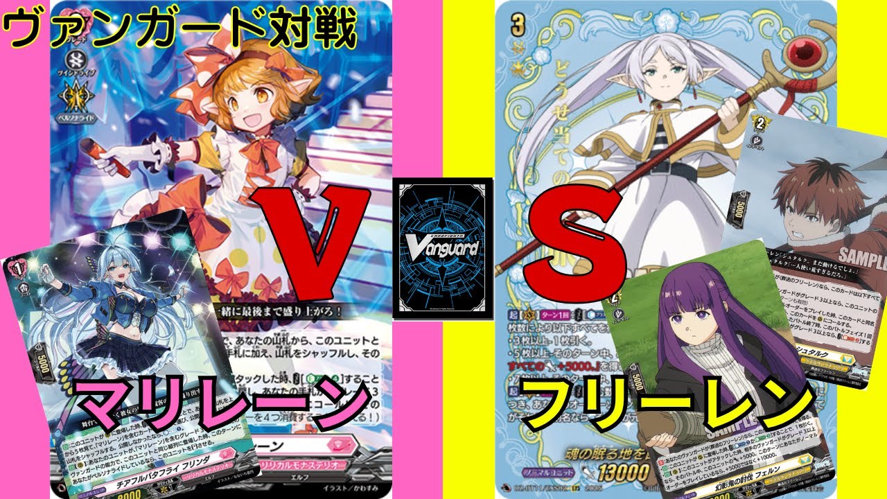 【ヴァンガード対戦】#39 マリレーンVSフリーレン