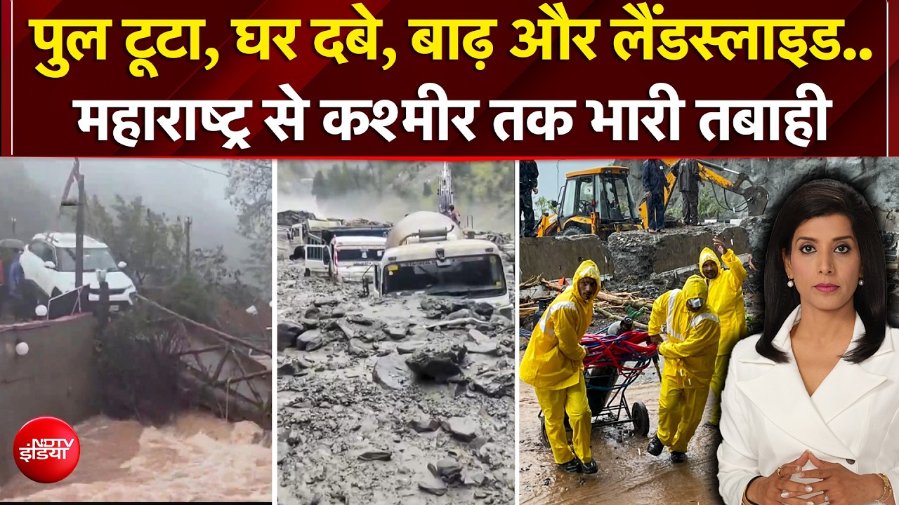 Monsoon 2026: देशभर में मॉनसून का कहर! Mumbai, Pune, Kashmir में भारी तबाही | Weather | IMD | Rain