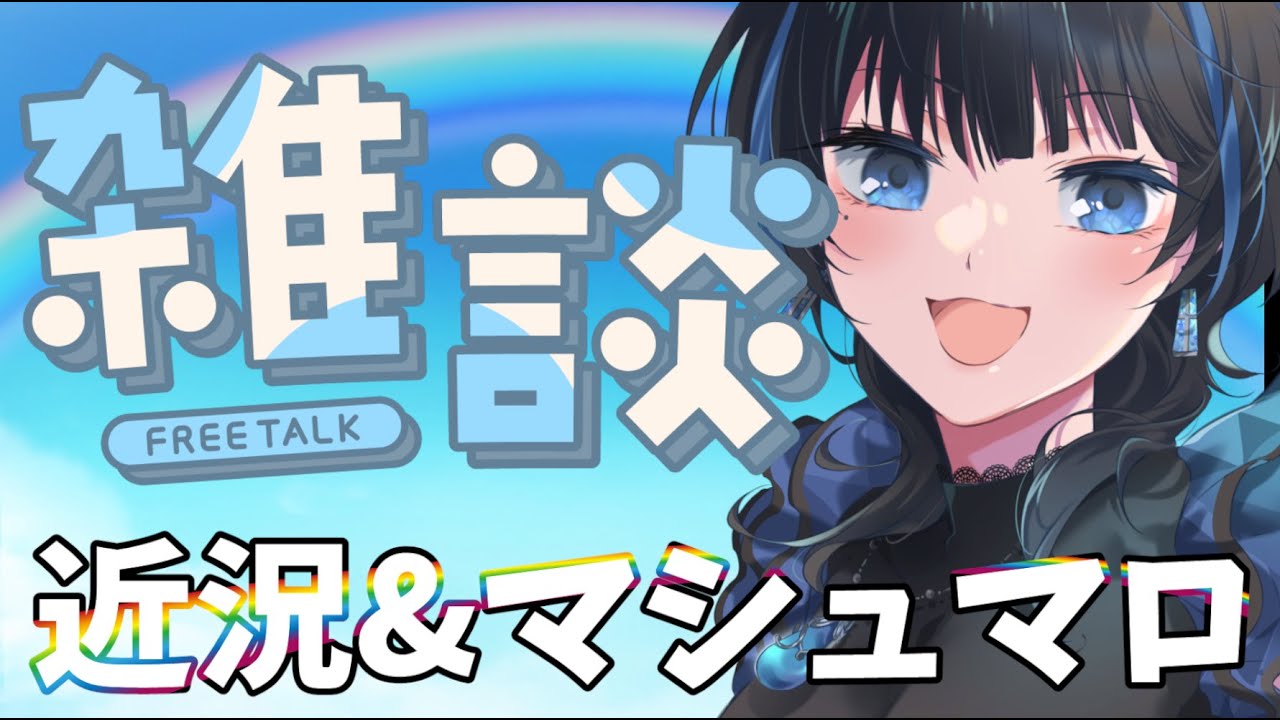 【雑談】夜のゲリラ雑談（Vtuber）