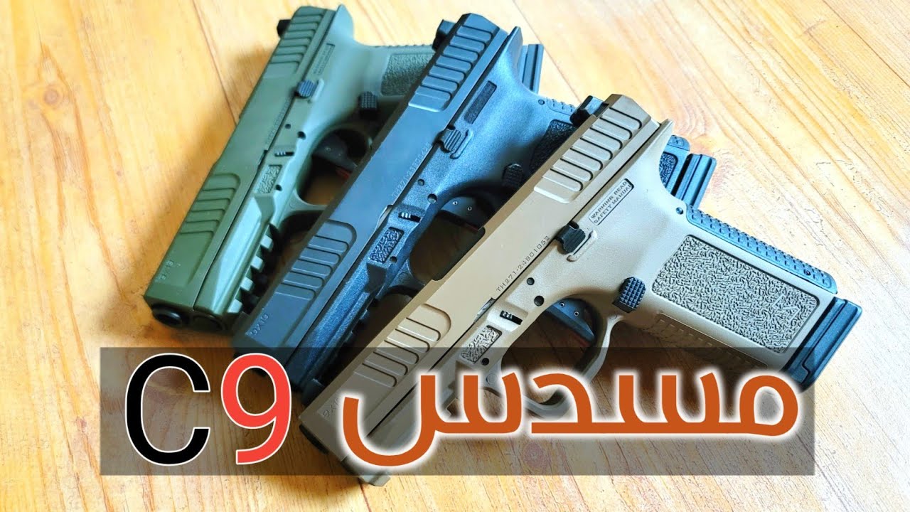 شاهد.. سلسلة C9 COMPACT سي9 الجديدة