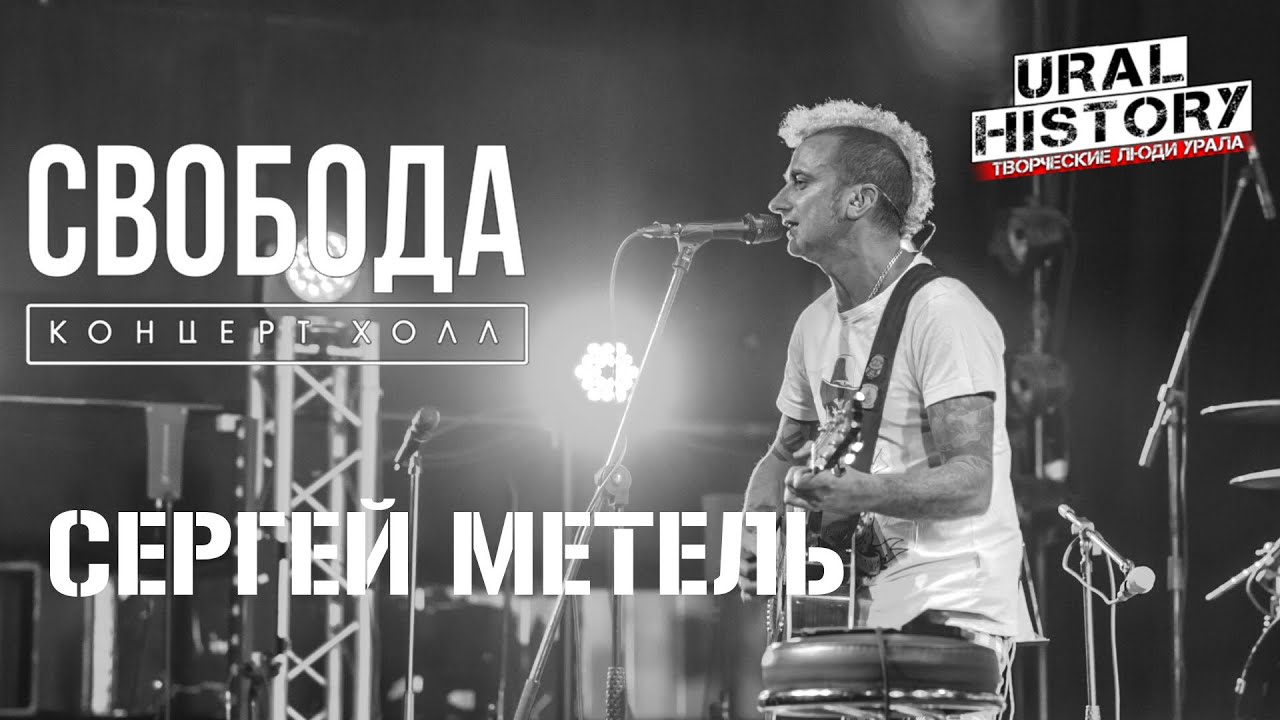 Сергей Чупэ Метель СМЕХ (SMEX)  [Про YouTube, пи@%*ов и Щербакова] Гости СВОБОДЫ