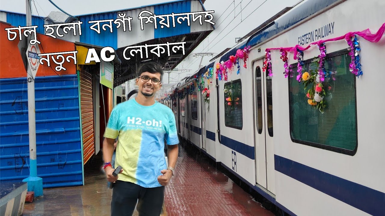 চালু হলো বনগাঁ শিয়ালদহ নতুন AC লোকাল || Bongaon Sealdah new AC EMU train Inaugural Journey