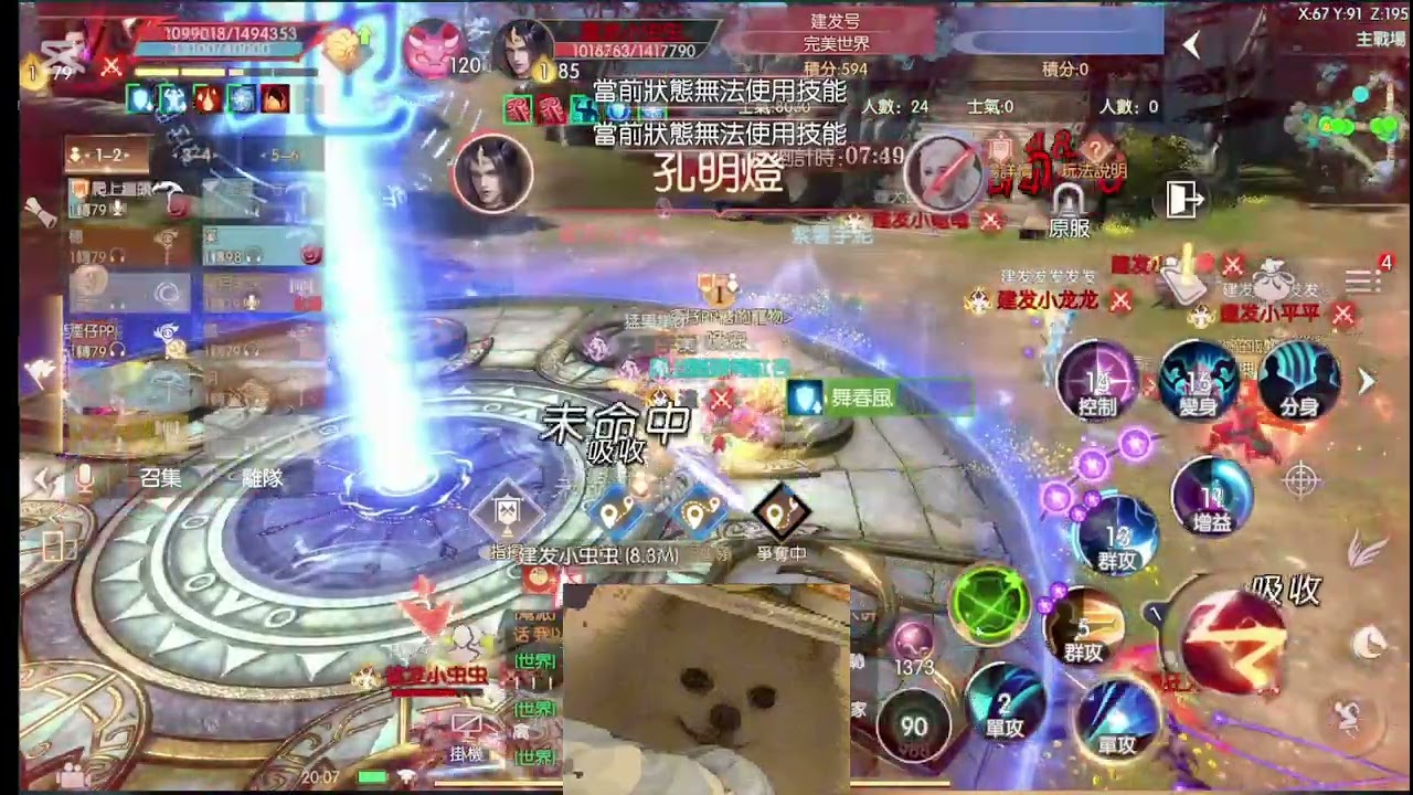 完美世界W：天下 vs 建发号 跨服联赛 月仙视角