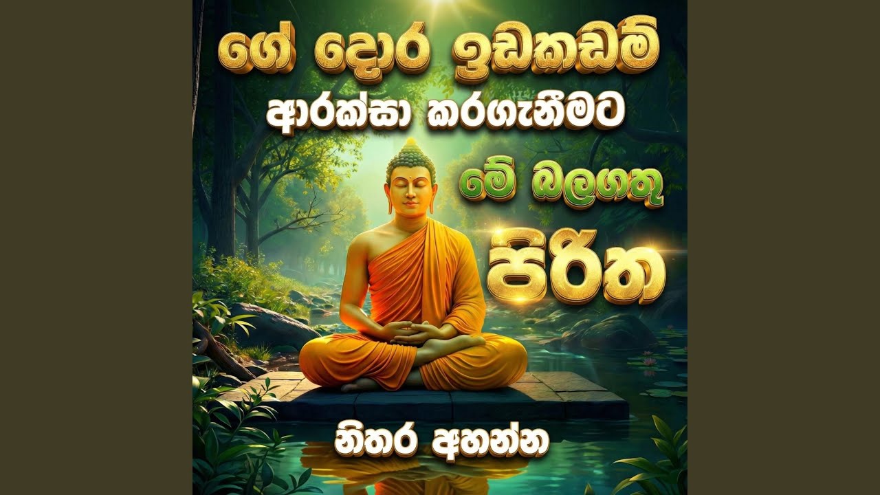 Rathana Suthraya