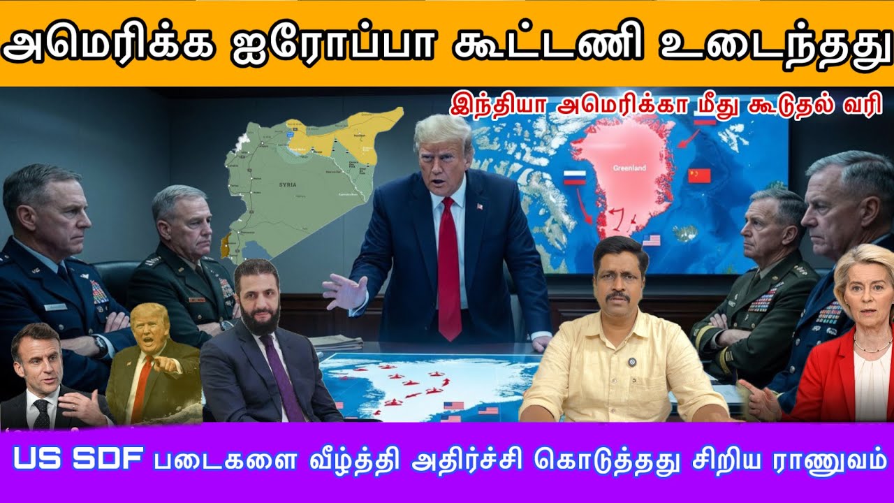 அமெரிக்கா ஐரோப்பா கூட்டணி உடைந்தது I Syria Forces Entry SDF I Ravikumar Somu