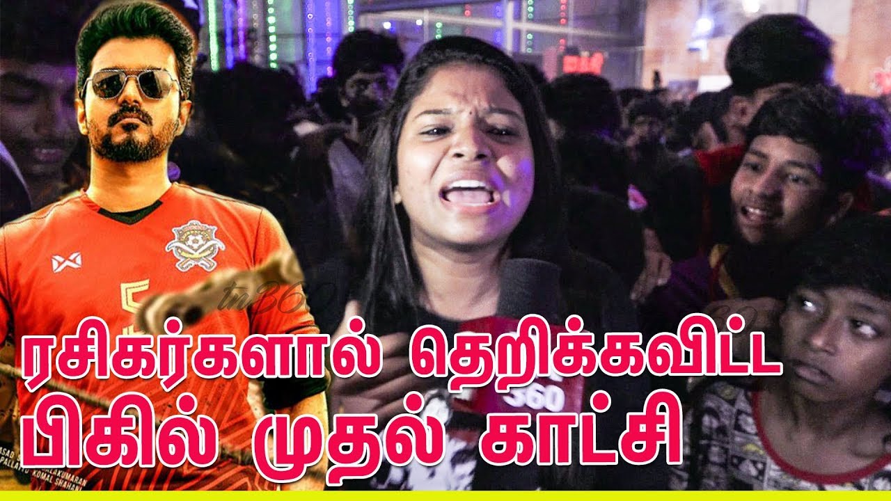 Bigil FDFS | Bigil Movie FDFS | Bigil FDFS Fans Celebration | Thalapathy Vijay