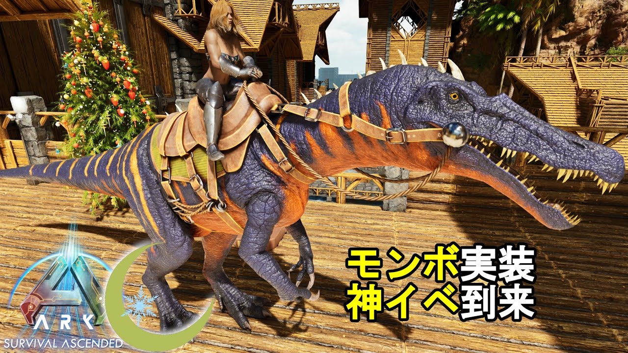 #10【ASA】イベントカラー超神引き！新要素盛りだくさんのクリスマスイベント！【PC版公式PVE：ARK: Survival Ascended】