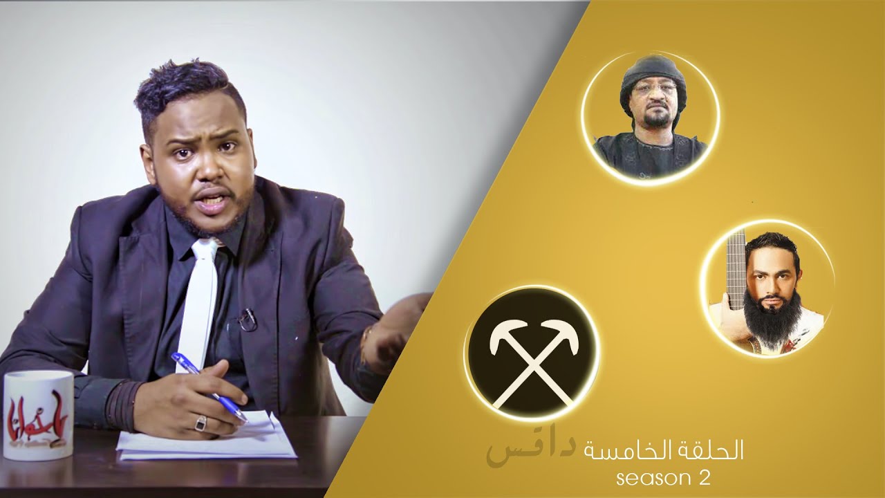 ياخوانا - تنظيم داقس - 205
