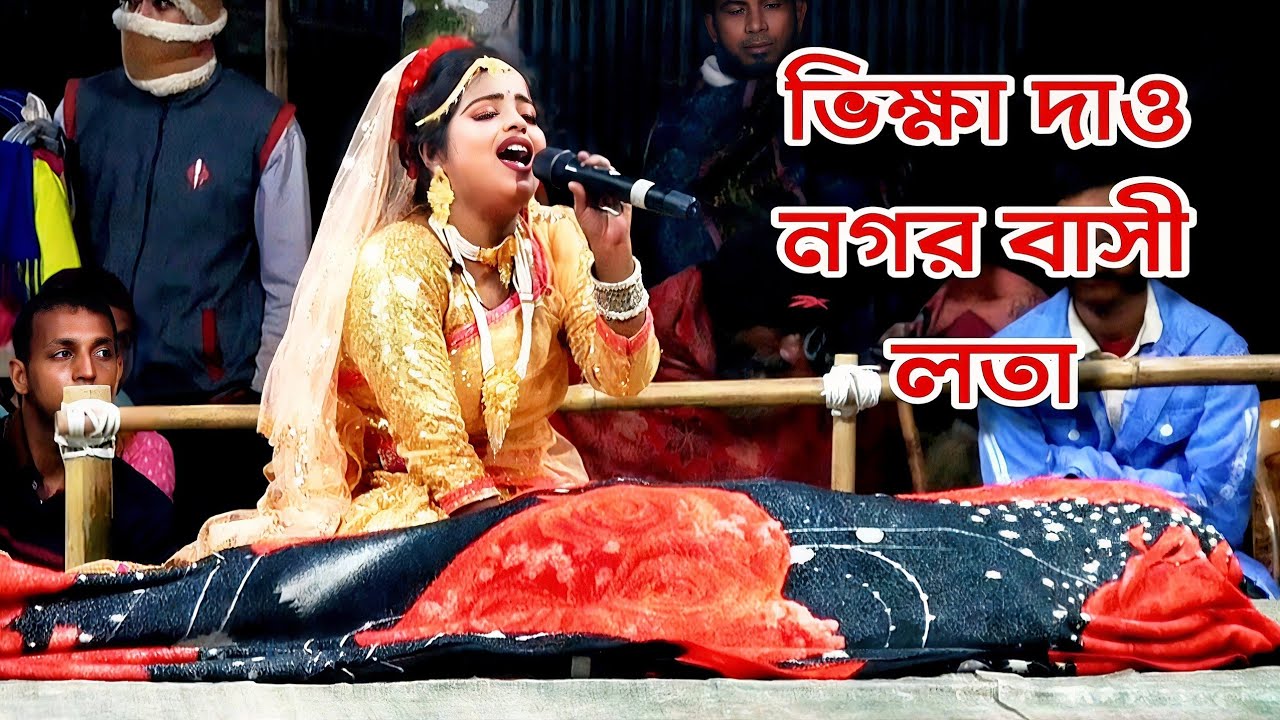 বেহুলা নায়িকা কিভাবে ভিক্ষা করে😁একটি টাকা দিলে আমি স্বামীকে বাঁচাবো