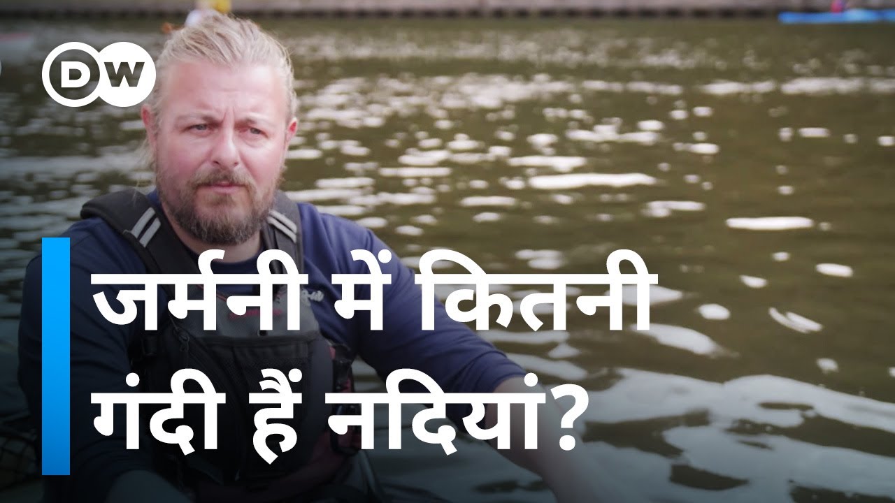 नदी में 750 किलोमीटर का सफर, क्या हुआ हासिल? [Cleaning the cleaned rivers in Germany]