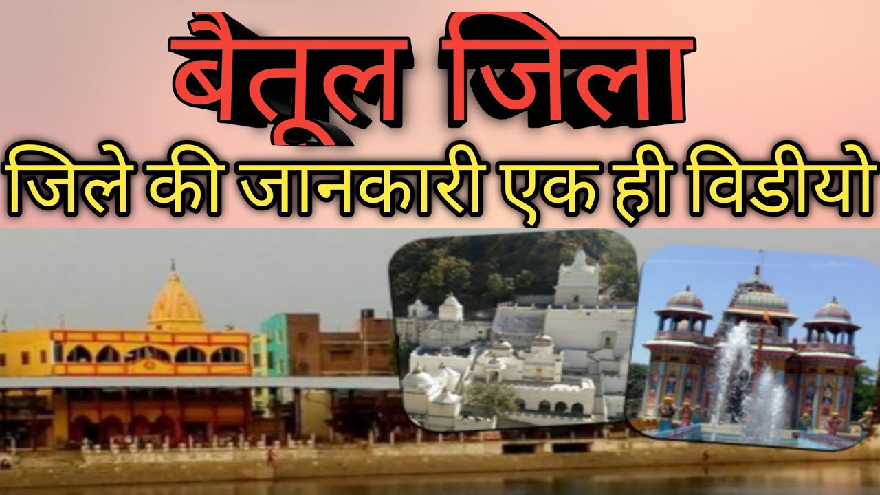 बैतूल जिला/MPGk 2021/mafhypredsh samnygyan baitul jila/MPpolice constable/mppsc/ mpvyapm/mpsi/ntpc/