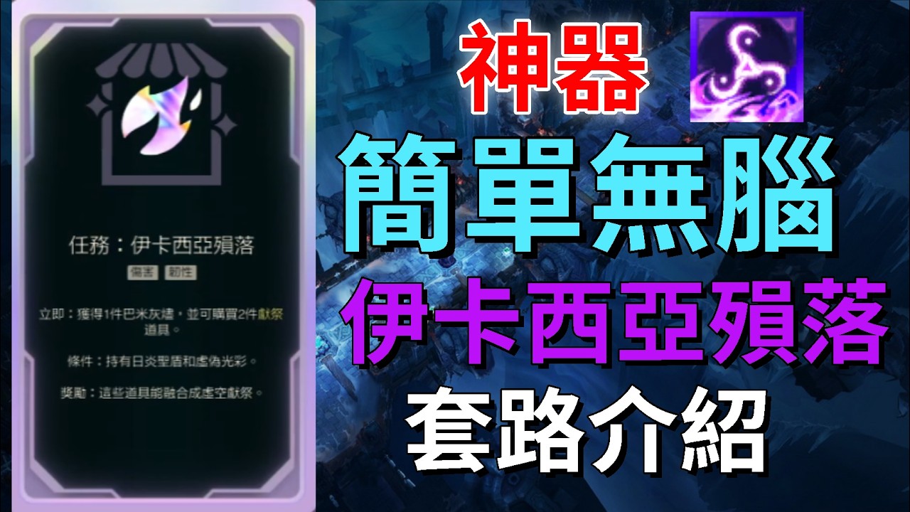 「伊卡西亞殞落」，簡單棱彩增幅，玩法套路介紹，日炎璀璨合體保底傷害+坦度