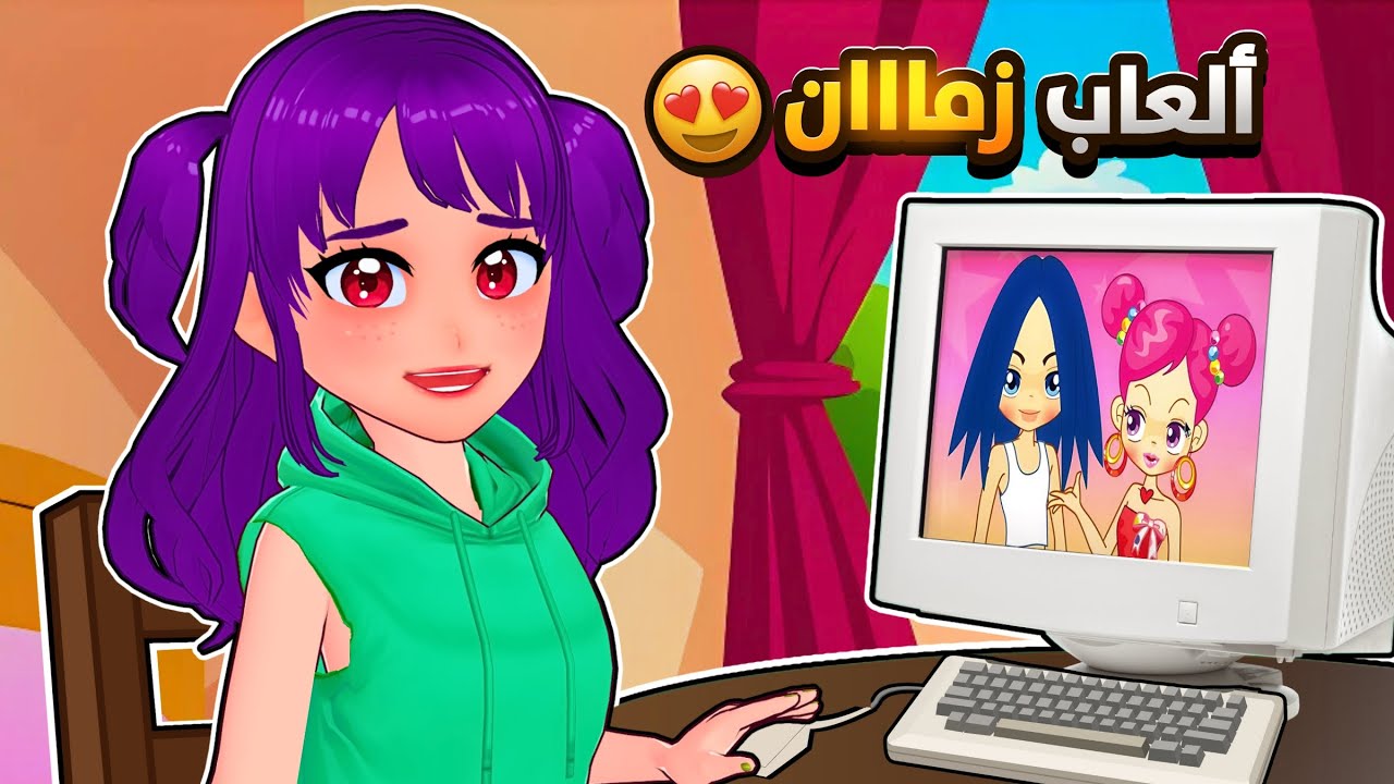 لعبت ألعاب فلاش زمااان !❤️😱