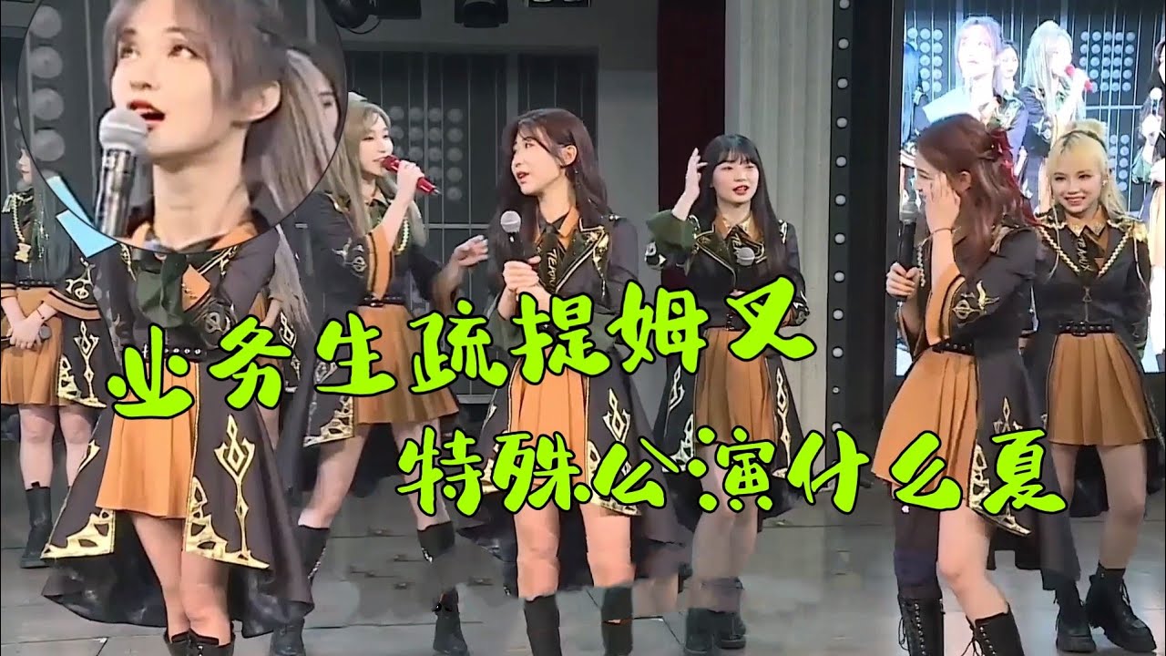 【SNH48 TEAM X】久别公演业务生疏 叉队MC1开局五杀 只有队长记得的开心一夏