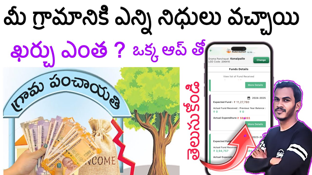 Meri Panchayath app telugu | Grama panchayath funds | How to know grama panchayath funds telugu