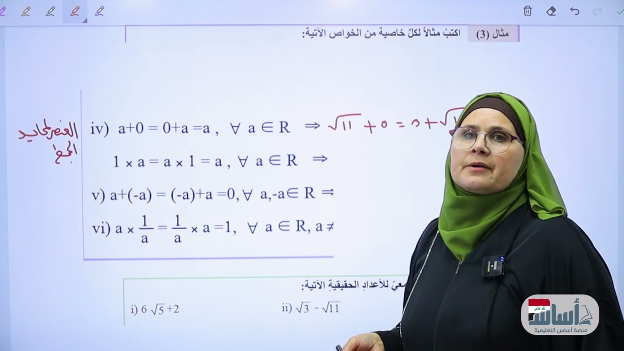 العنصر المحايد والنظير الجمعي والضربي - صفحة (34) || رياضيات (الثاني المتوسط) مع أ. ندى جاسم