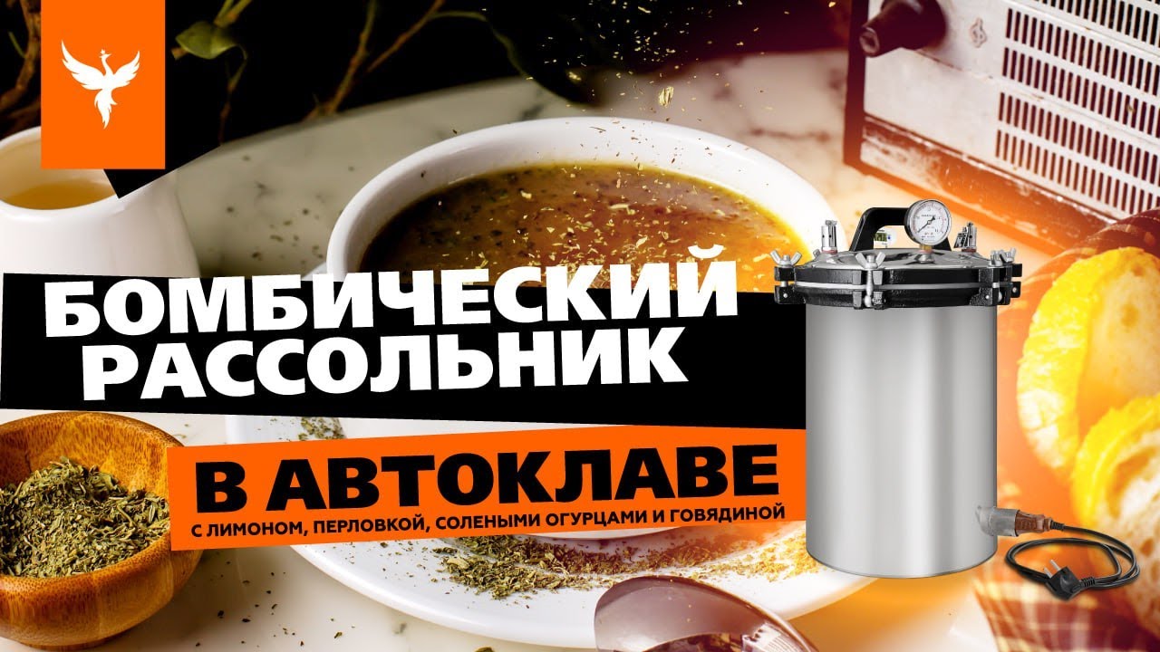 💥 Бомбический рассольник с лимоном 🍋 перловкой 🥣 солеными огурцами 🥒 и говядиной 🐄 в автоклаве.