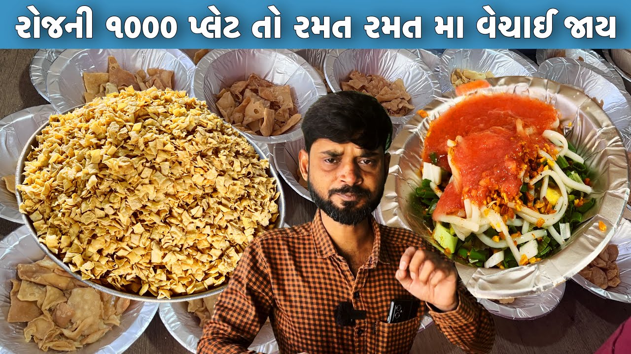 રોજની ૧૦૦૦ પ્લેટ તો રમત રમત મા વેચાઈ જાય | Raj khausa | Surat Food