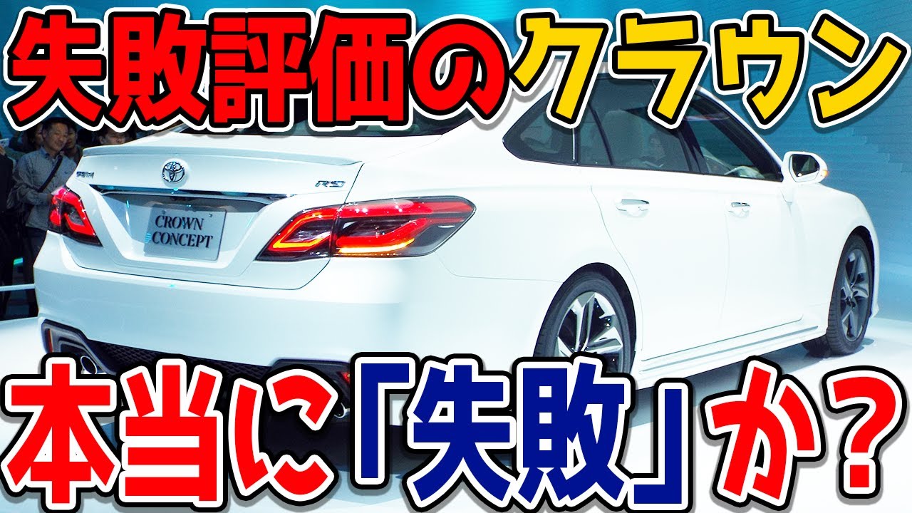 先代のトヨタクラウン(220系)、失敗作評価が多いけど…若返りを狙ったこのクラウン、本当に失敗作なの？
