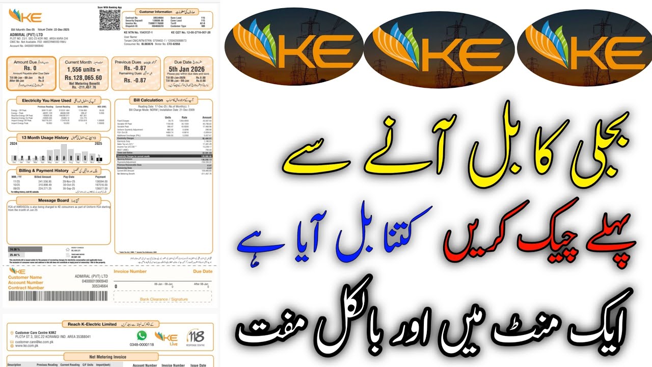 Как проверить счет за электроэнергию онлайн | k electric bill check karne ka tarika