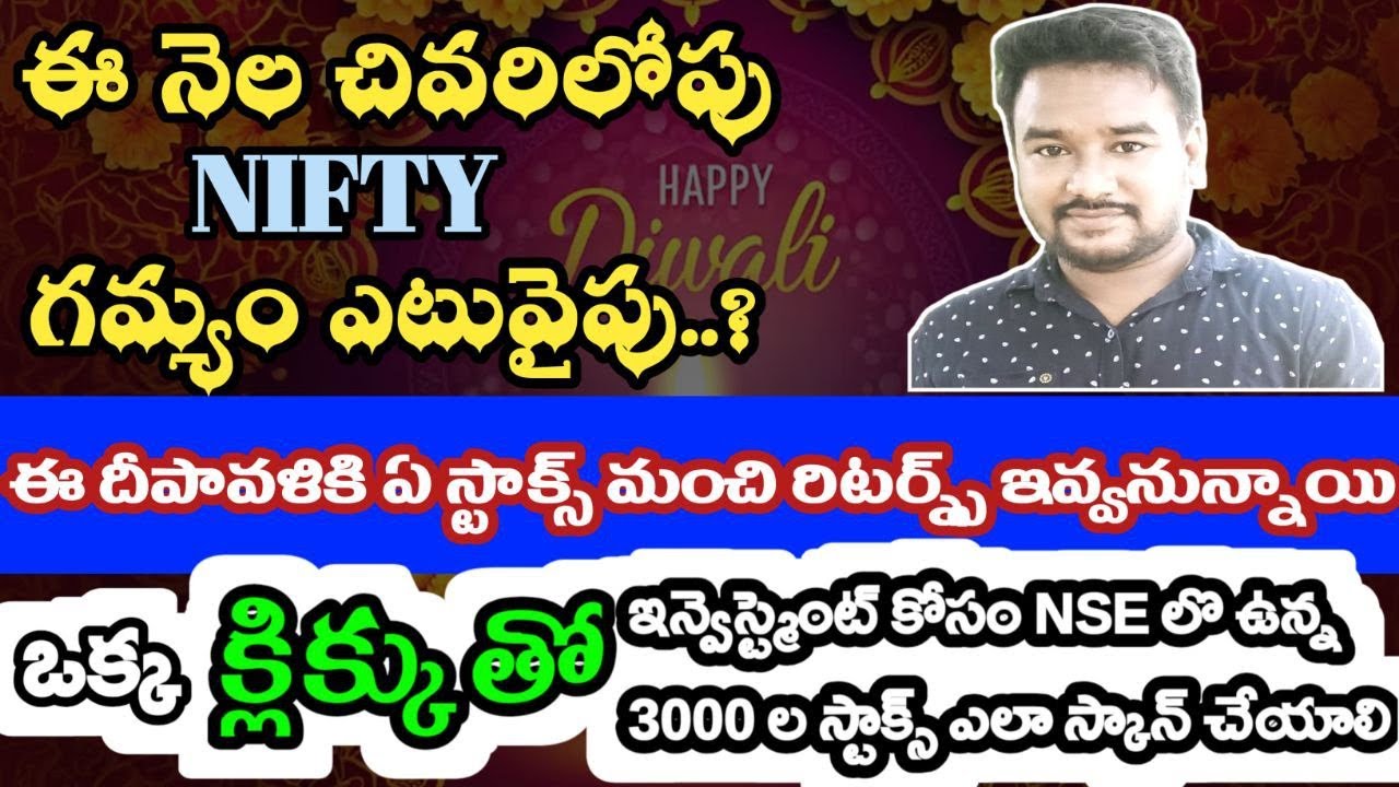 Nifty Weekly Analysis | Diwali Investment Stocks | Nifty ఆల్ టైం హై కథ ముగిసినట్లేనా..?