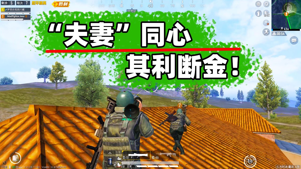 “夫妻”同心，其利断金！