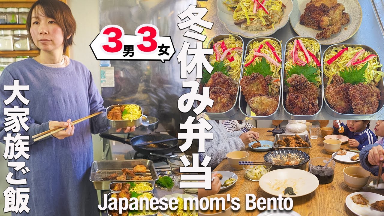 【小学生４人】朝5時から始まる冬休みの弁当作り｜Making lunch boxes for winter break
