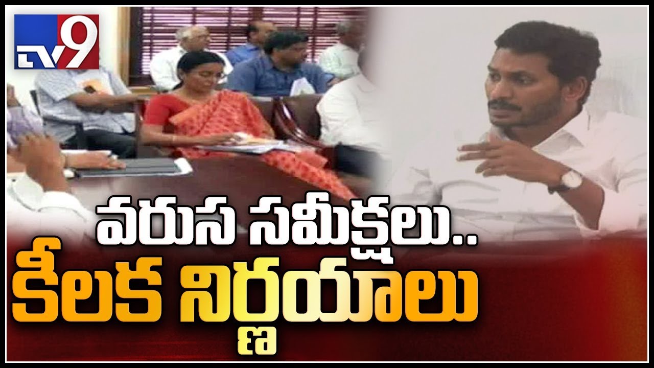 YS Jagan to hold review meeting with Irrigation department - TV9