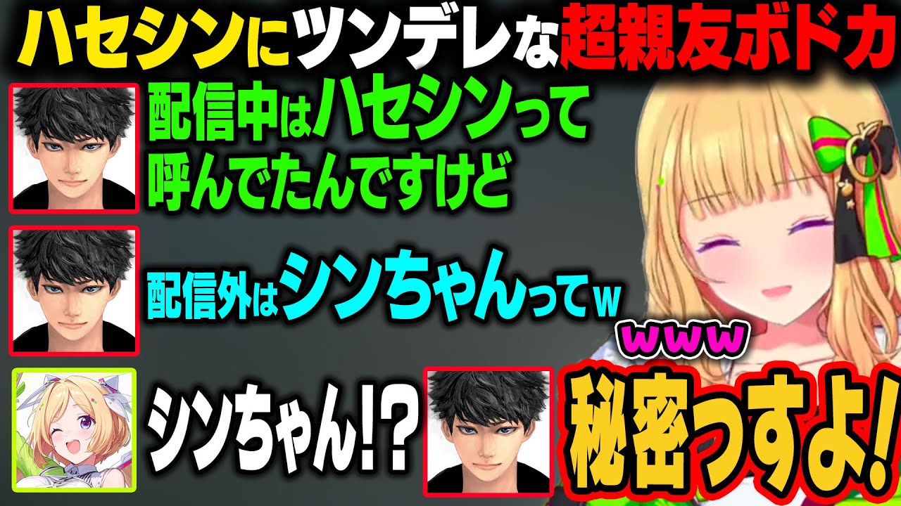 ハセシンをストリーマーに誘ったボドカ。そのボドカのハセシンへのツンデレエピソードにほっこりするアキロゼｗ【アキ・ローゼンタール/ホロライブ切り抜き】