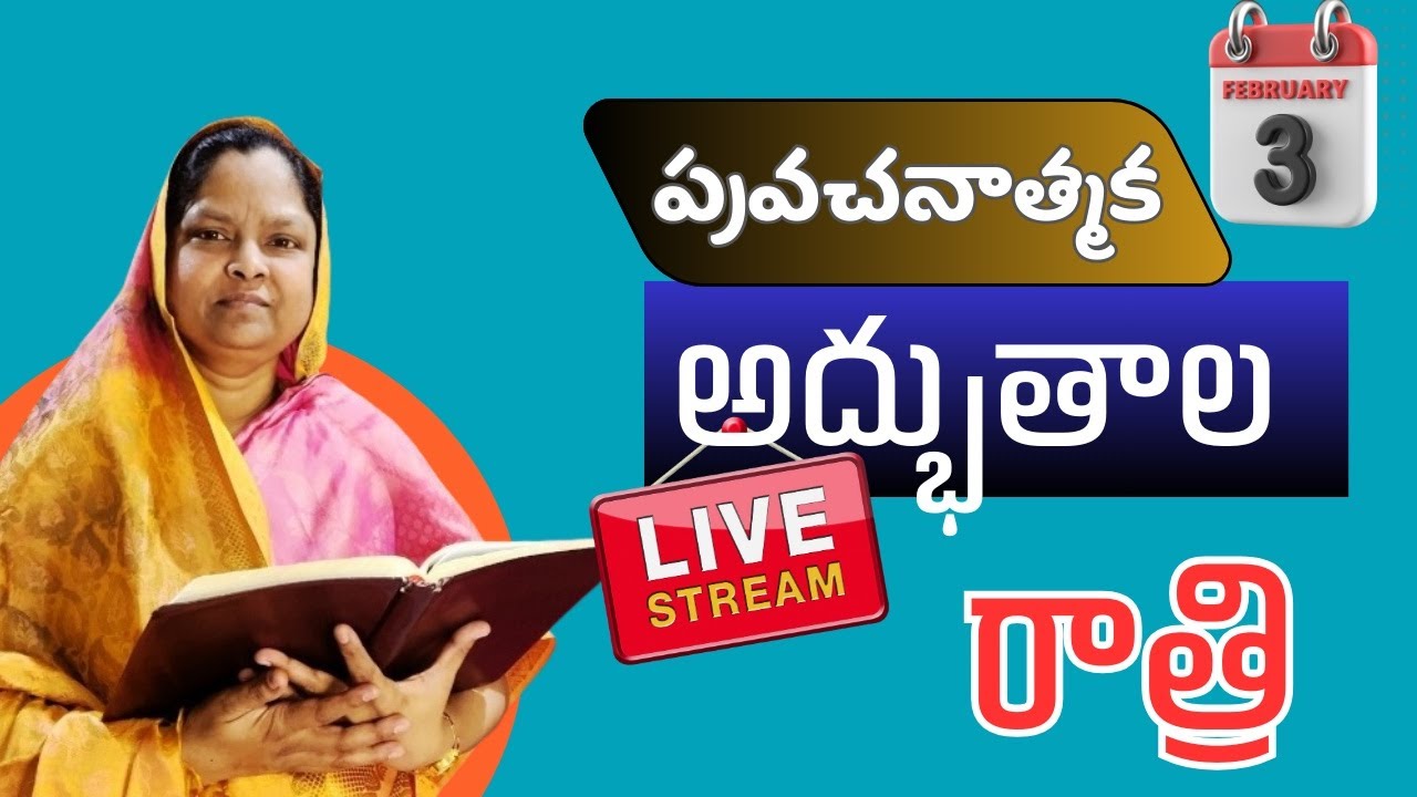 🔴Live:Date:3-2-2026.అద్భుతాల రాత్రి || దైవజనురాలు జెన్నీ గారు