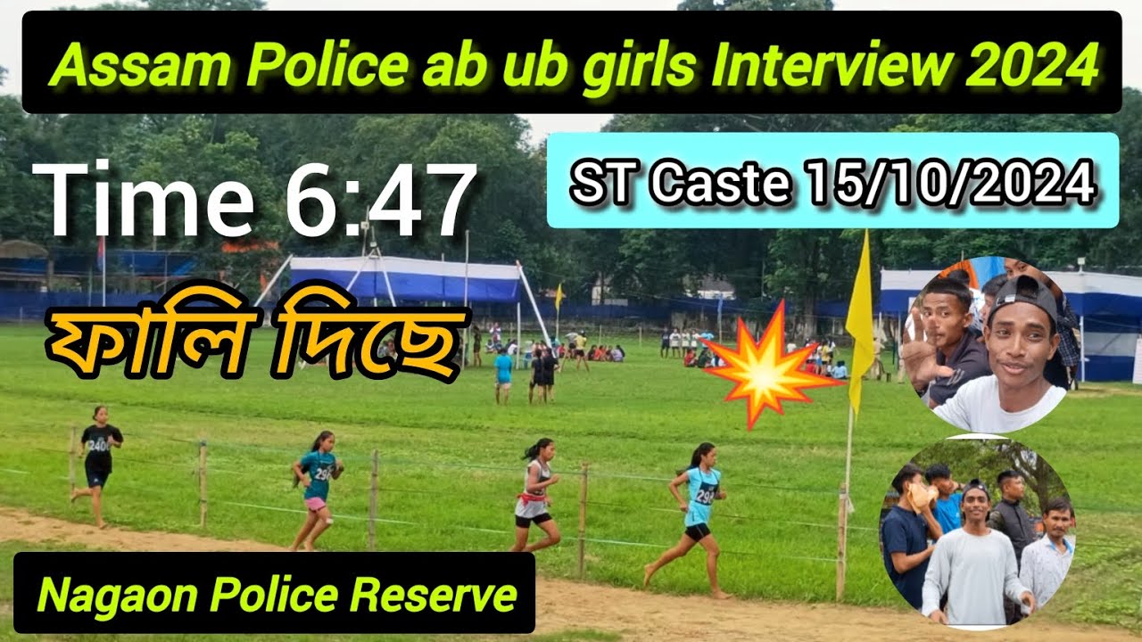 Assam Police ab ub girls Interview 2024 || Nagaon Police Reserve|| ST Caste 15 October #assampolice