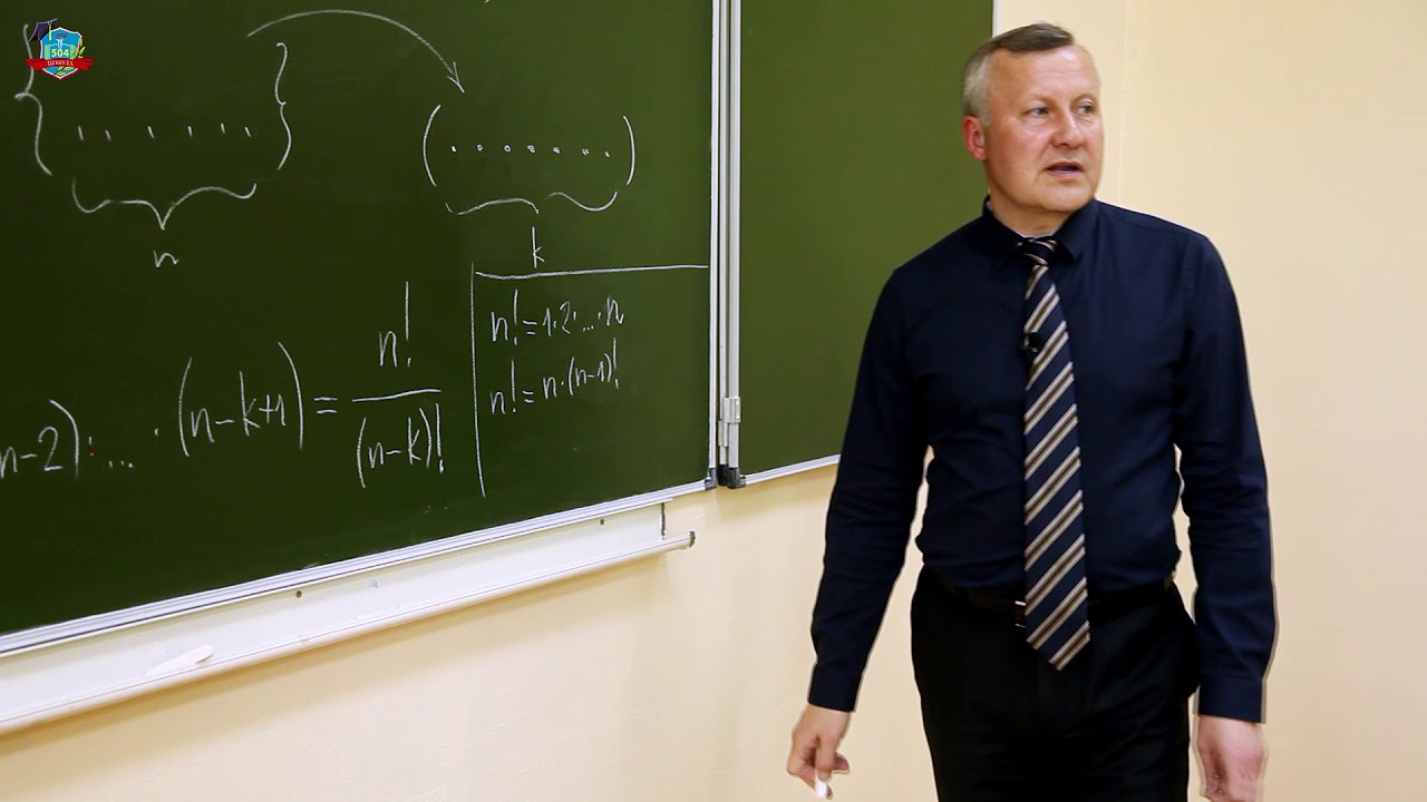 ОСНОВЫ КОМБИНАТОРИКИ Урок 3. Размещения без повторения. Перестановки