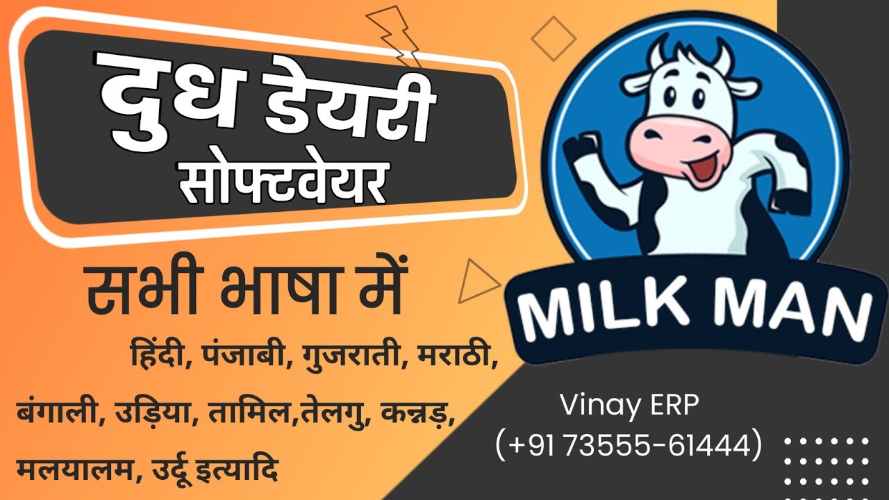 Dairy and Milk Shop Management System in All Languages. @vinayerp