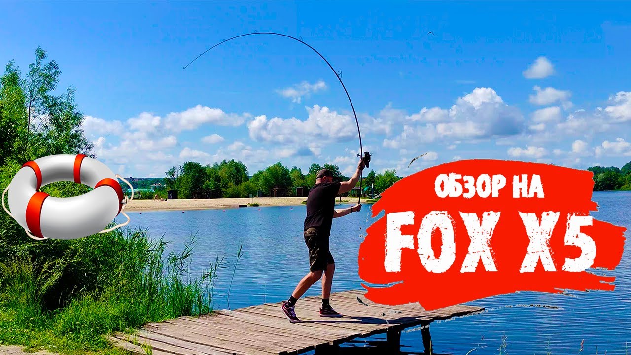 Обзор на карповое удилище Fox X5