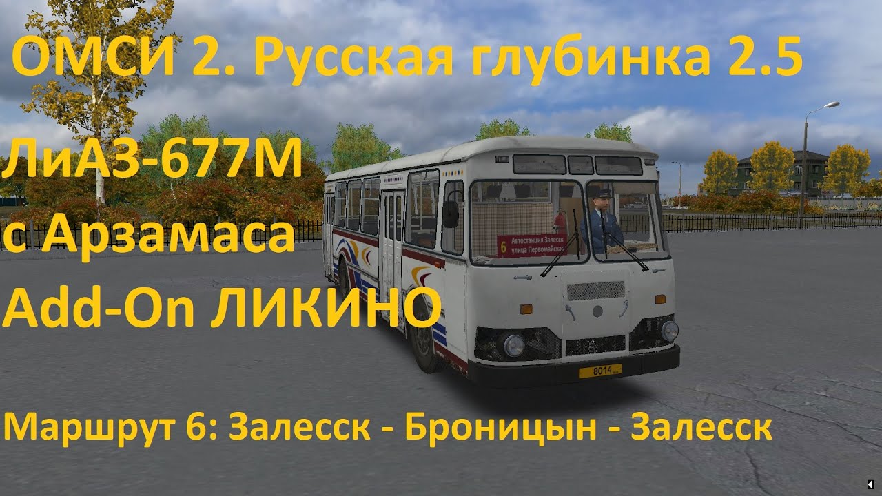 ОМСИ 2. Русская глубинка 2.5. Маршрут 6