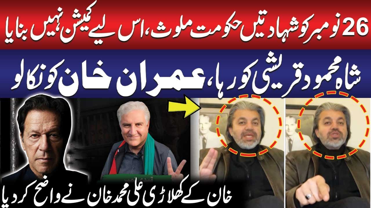 Govt’s Role in Nov 26th | Release Imran Khan, Shah Mahmood Qureshi| Ali Muhammad Khan Bold Statement