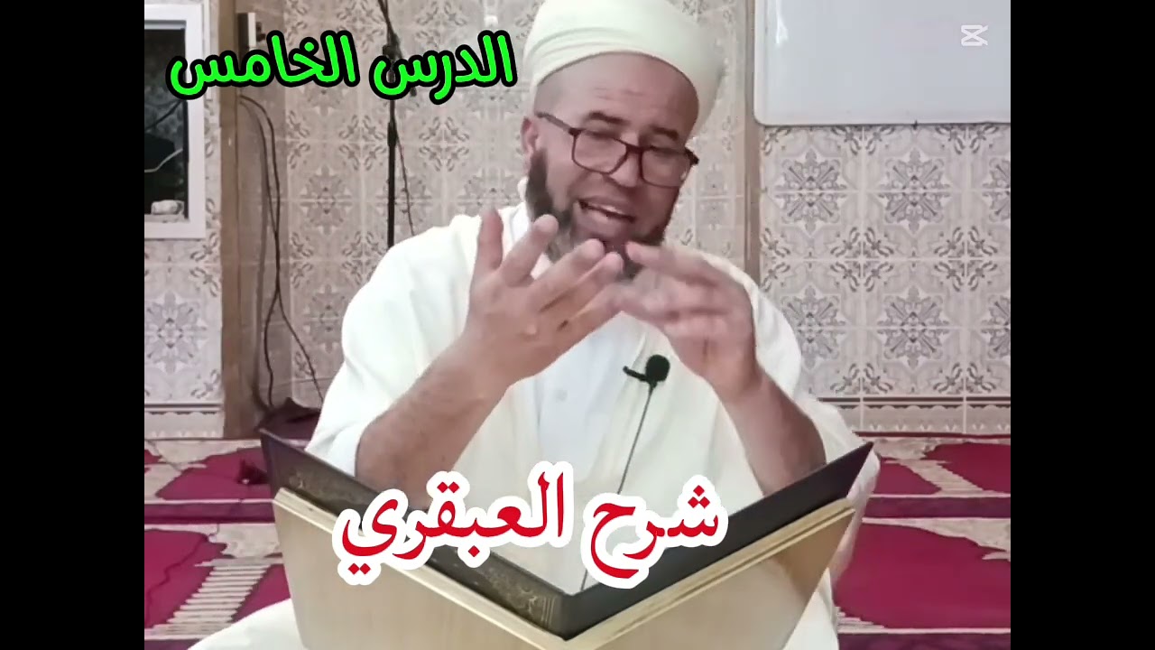 شرح العبقري في سهو الاخضري(5)