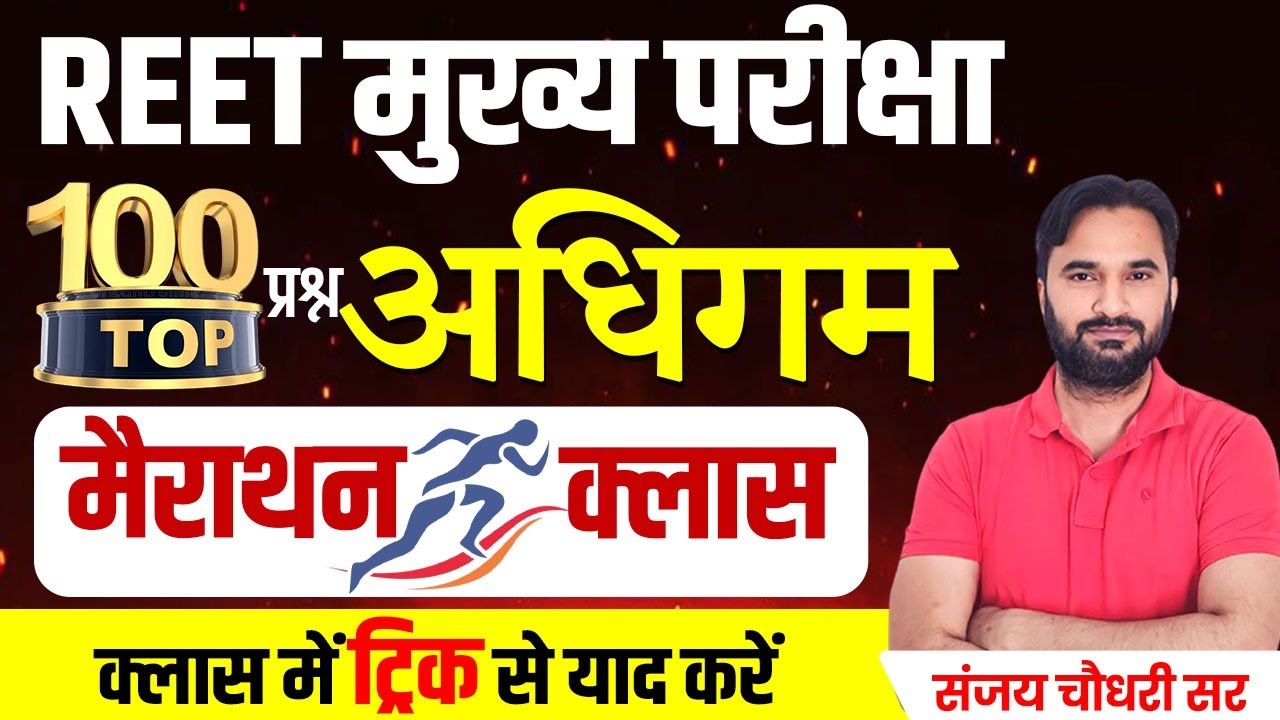 REET Psychology अधिगम | शिक्षा मनोविज्ञान | Psychology Class for REET Mains 2026 | Psychology