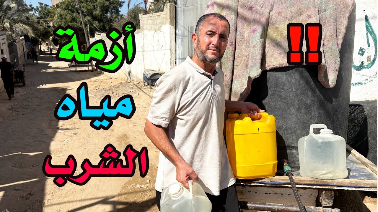 عندما تصبح قطرة الماء همك الوحيد🚰🤔
