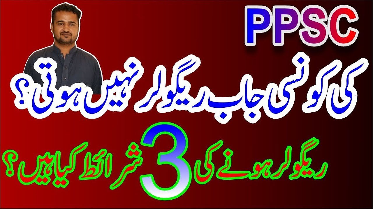 PPSC Jobs type | which PPSC jobs do not regularized | Punjab Government contract policy 2004 | PPSC